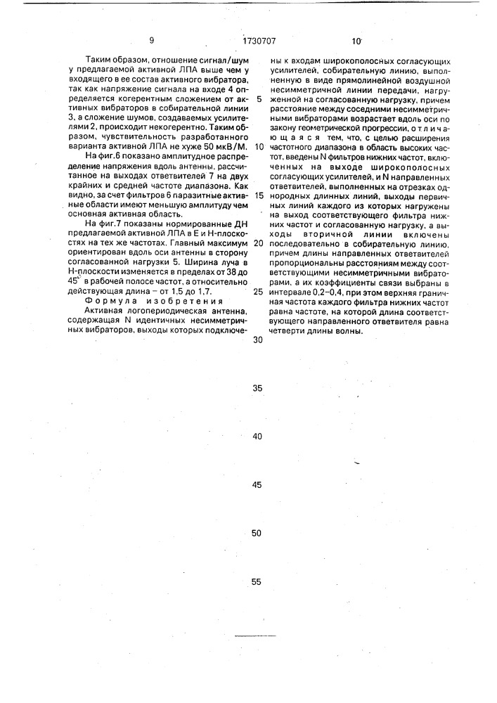 Активная логопериодическая антенна (патент 1730707)