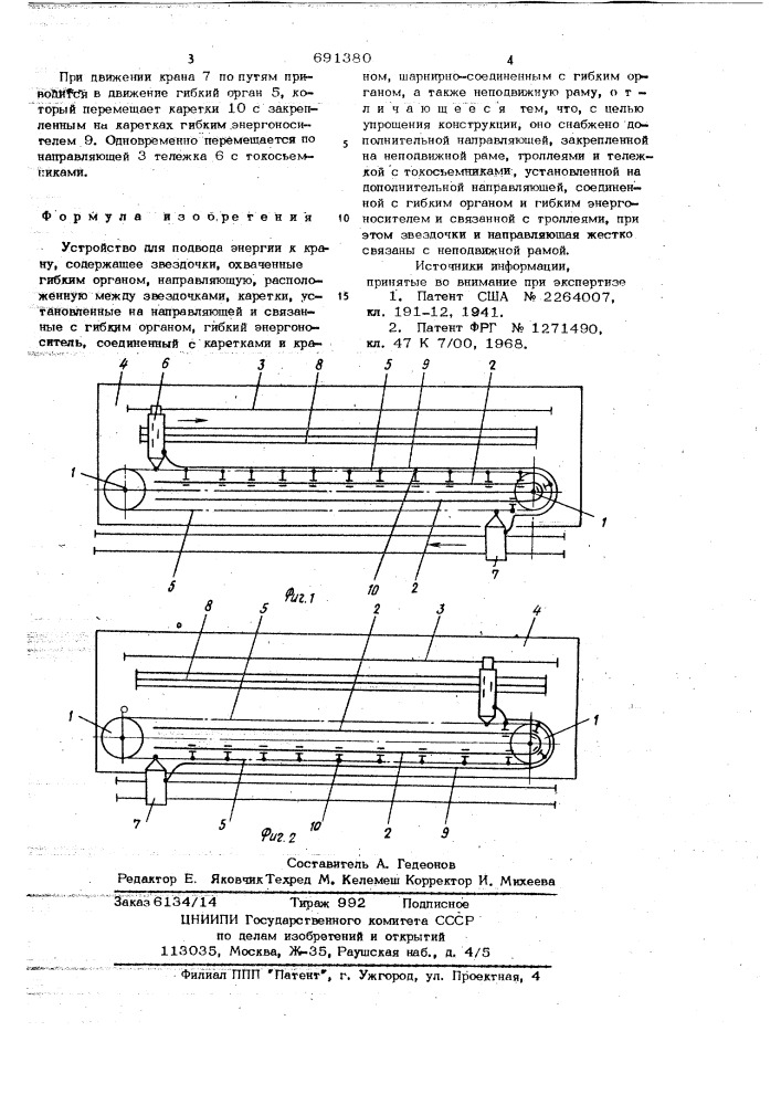 Устройство для подвода энергии к крану (патент 691380)