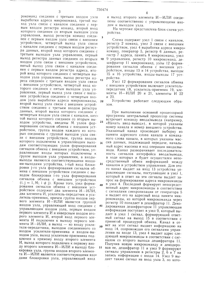 Устройство для сопряжения (патент 750474)