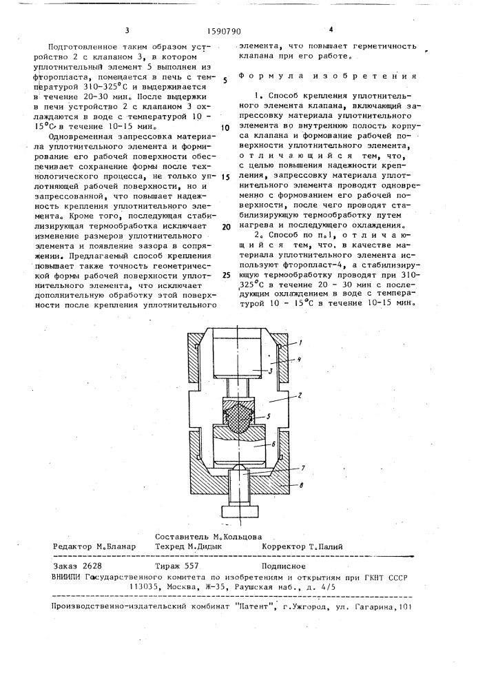 Способ крепления уплотнительного элемента клапана (патент 1590790)