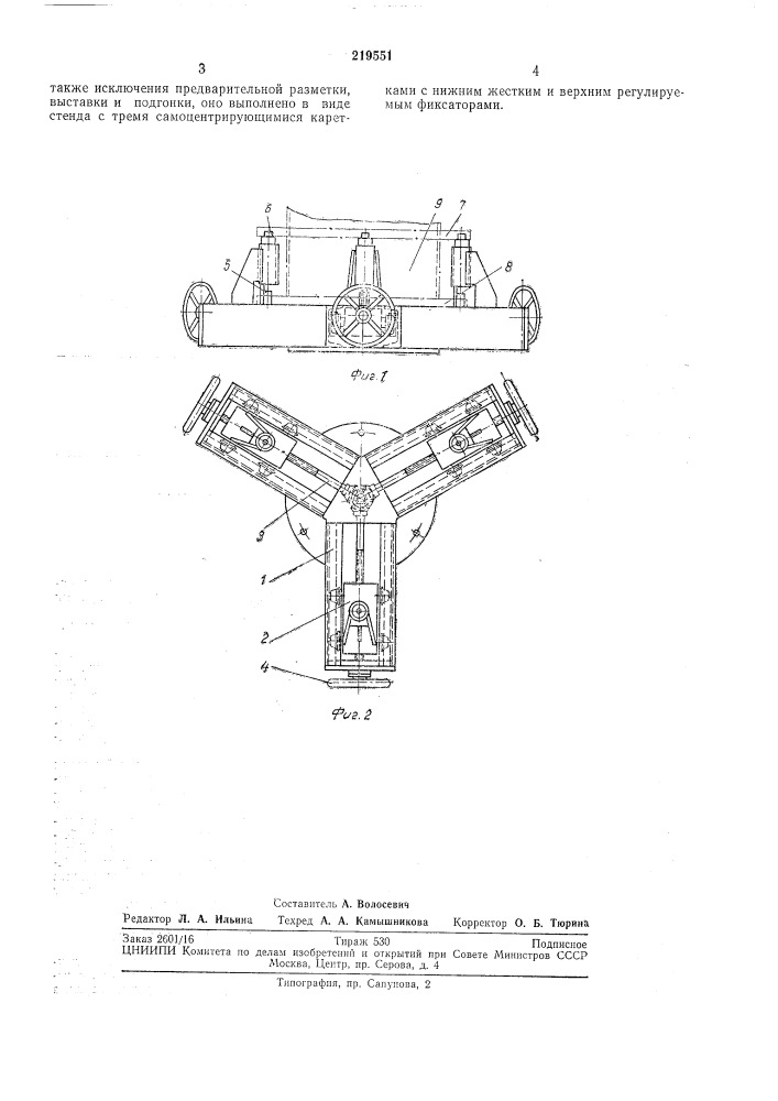 Устройство для сборки и сварки опор колонныхаппаратов (патент 219551)