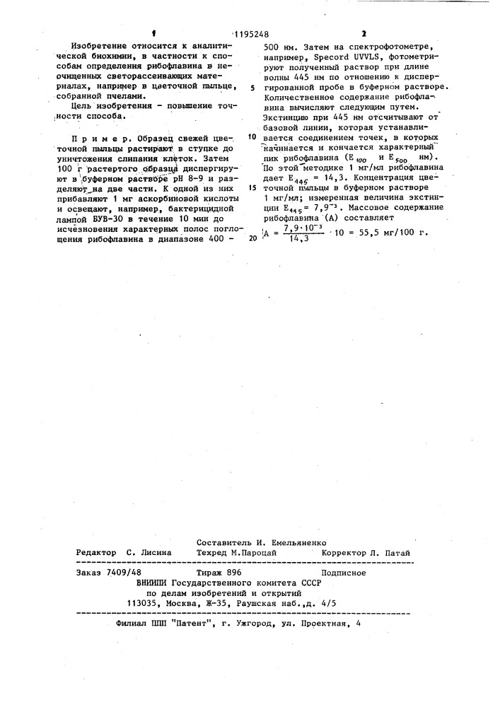 Способ определения рибофлавина в цветочной пыльце (патент 1195248)