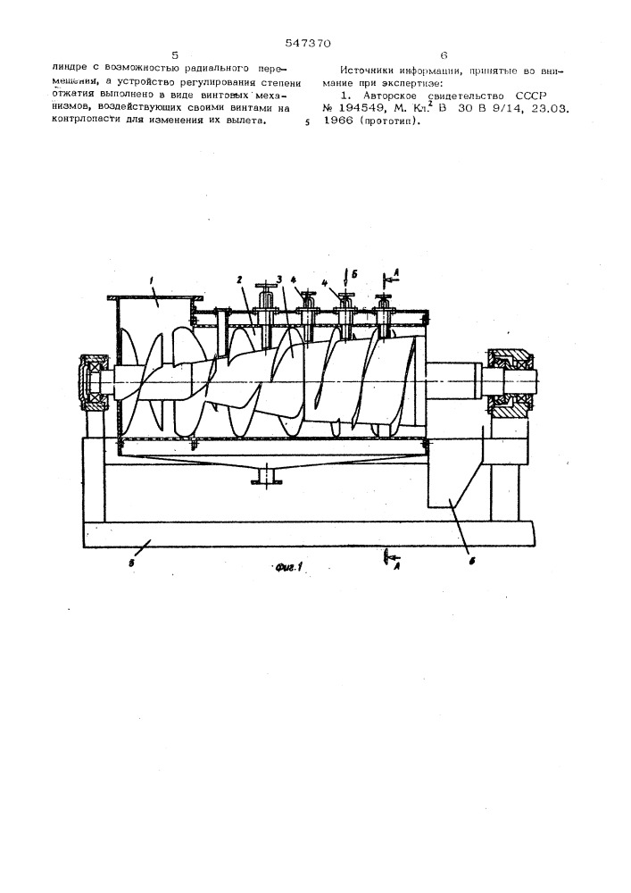 Пресс для отжатия влагосодержащих дисперсных материалов (патент 547370)