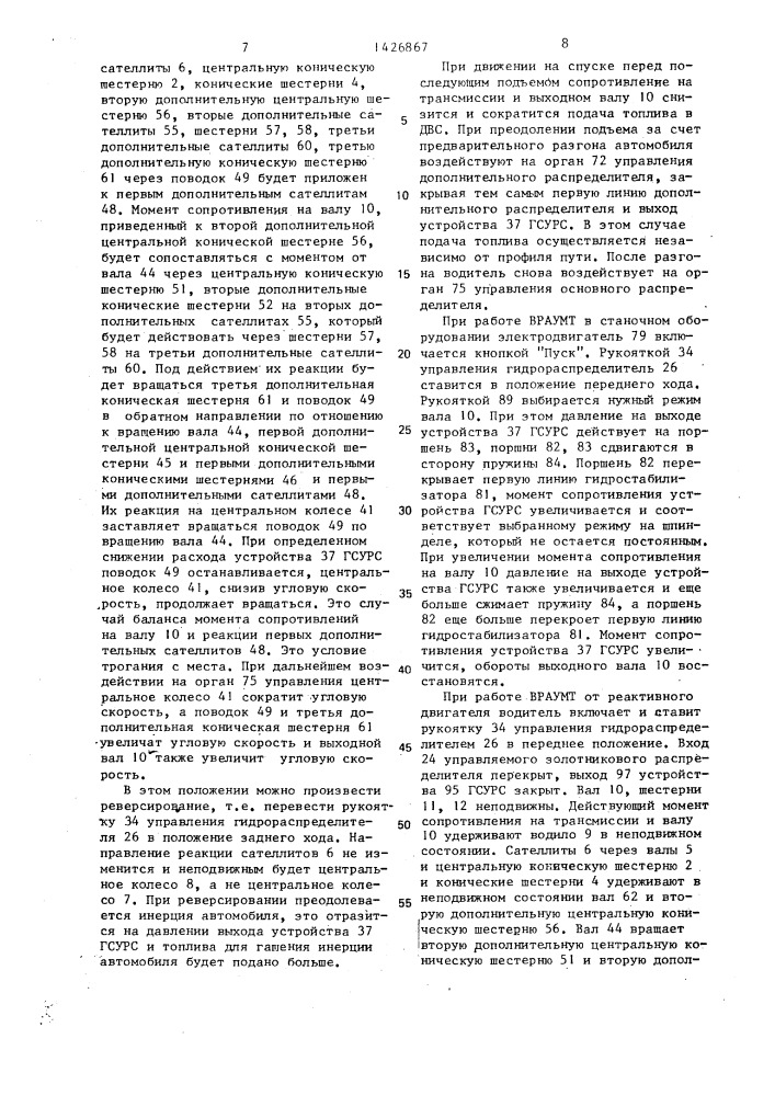 Вариационно-реверсивный автомат управления мощностью трансмиссии (патент 1426867)