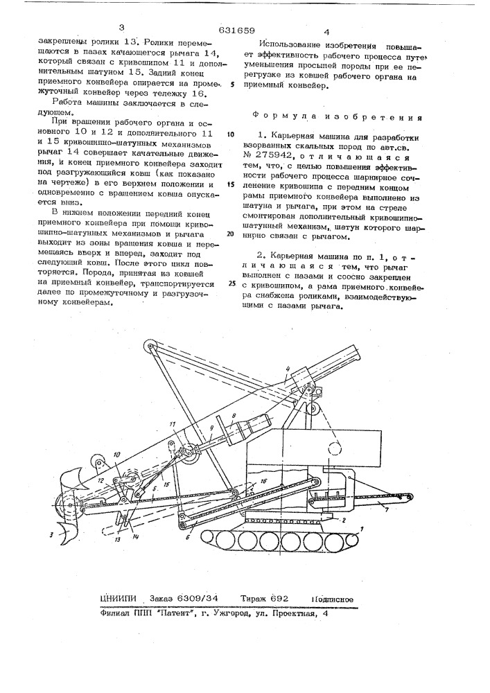 Карьерная машина для разработки взорванных скальных пород (патент 631659)