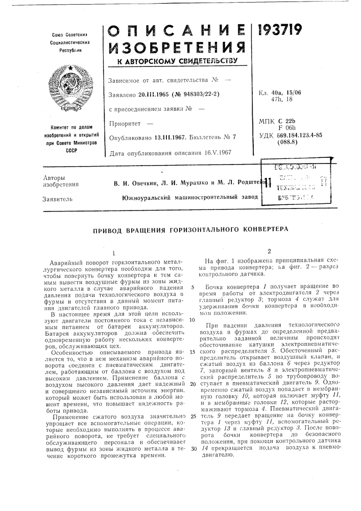 Патент ссср  193719 (патент 193719)