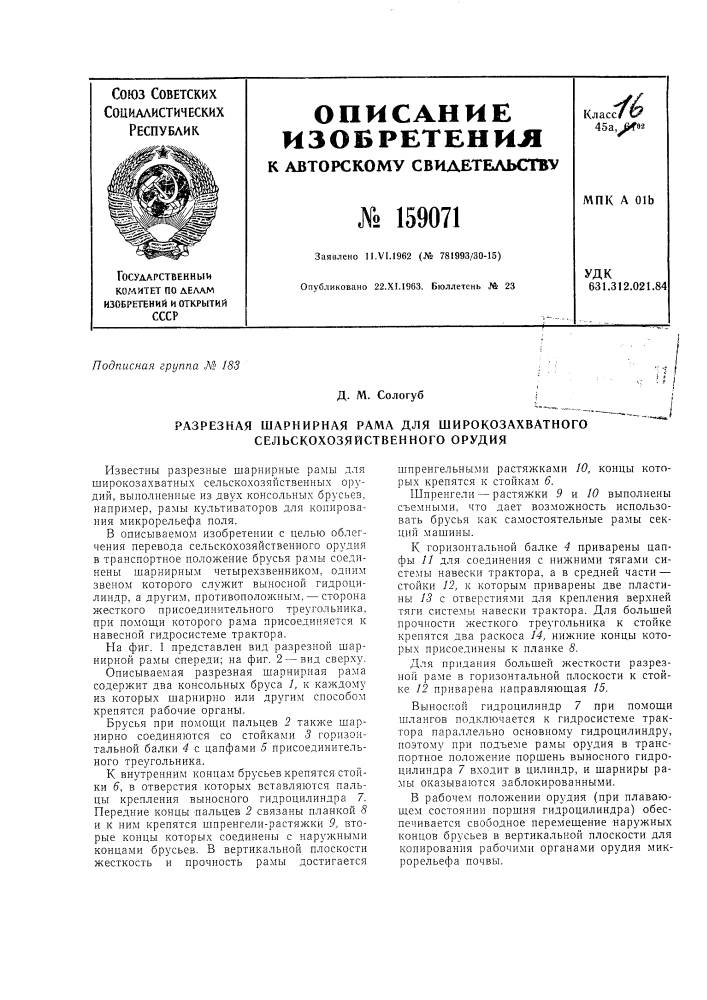 Патент ссср  159071 (патент 159071)