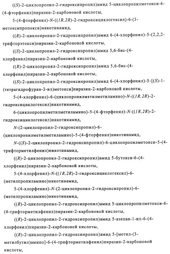 Производные 3-пиридинкарбоксамида и 2-пиразинкарбоксамида в качестве агентов, повышающих уровень лвп-холестерина (патент 2454405)