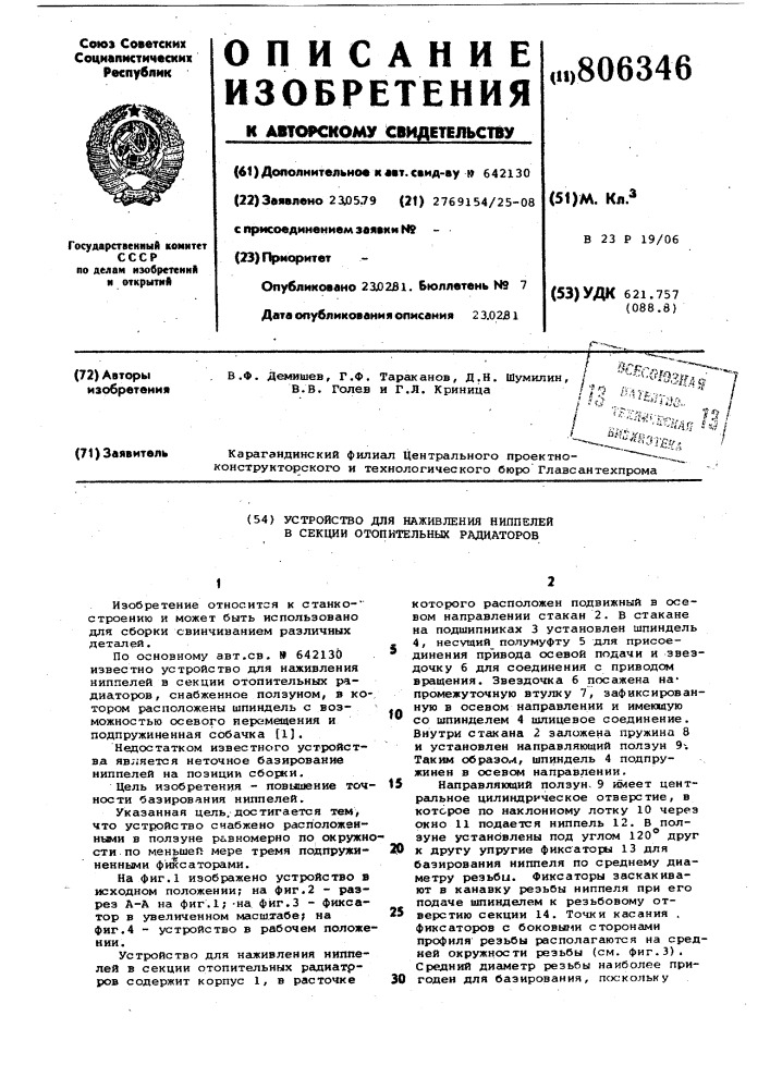 Устройство для наживления ниппелейв секции отопительных радиаторов (патент 806346)