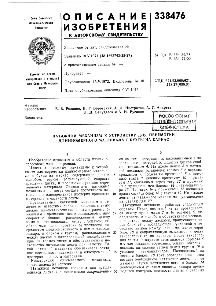 Патент ссср  338476 (патент 338476)