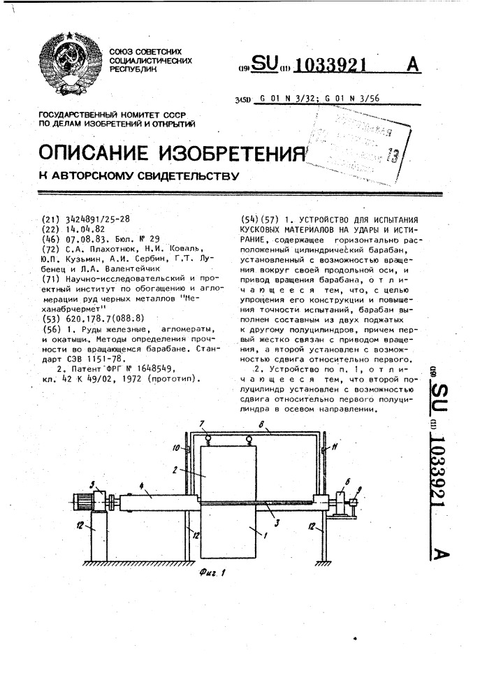 Устройство для испытания кусковых материалов на удары и истирание (патент 1033921)