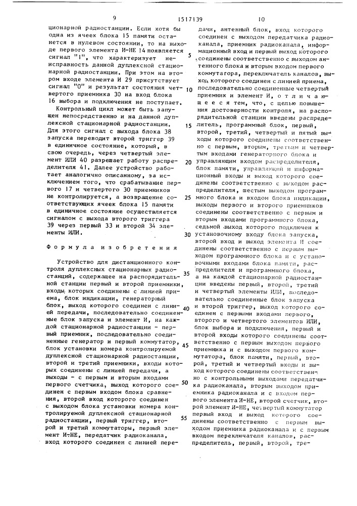 Устройство для дистанционного контроля дуплексных стационарных радиостанций (патент 1517139)