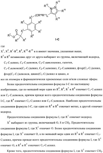 Пиразол- и фенилпроизводные в качестве ингибиторов ppar (патент 2384573)