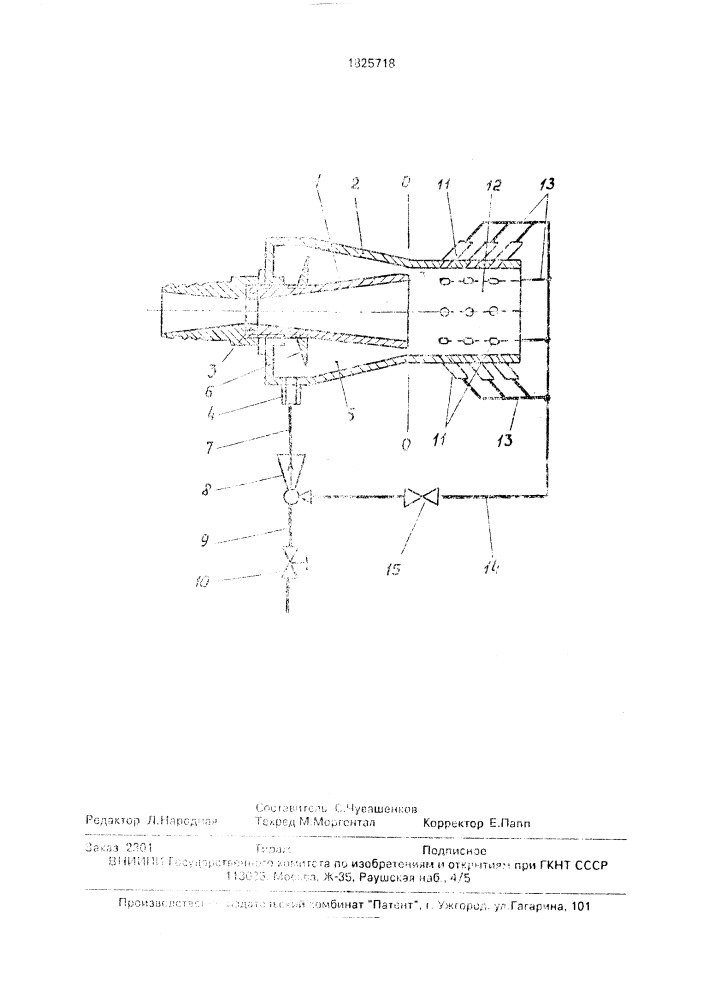 Сопловое устройство струйного аппарата (патент 1825718)
