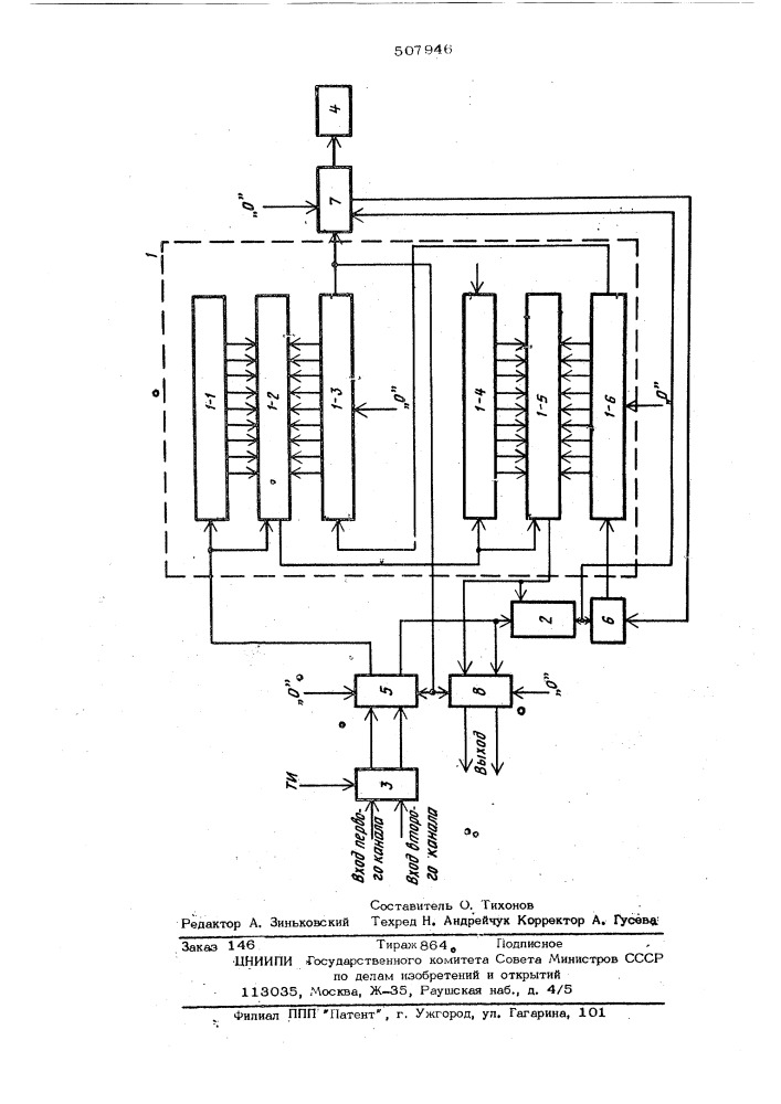 Временной выравниватель каналов для передачи дискретных сигналов (патент 507946)