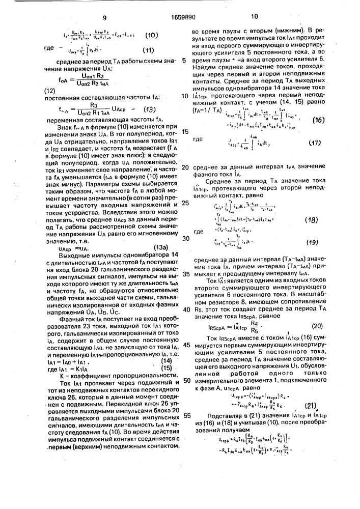 Измерительный преобразователь активной мощности (патент 1659890)