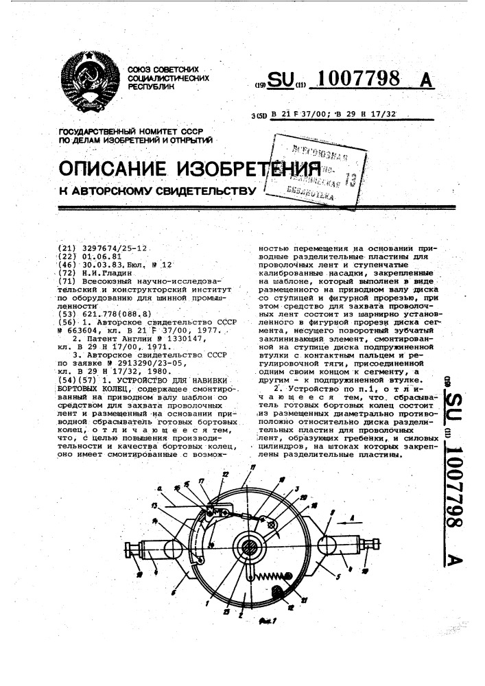 Устройство для навивки бортовых колец (патент 1007798)