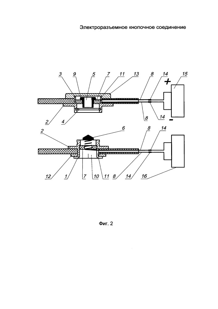 Электроразъемное кнопочное соединение (патент 2660950)