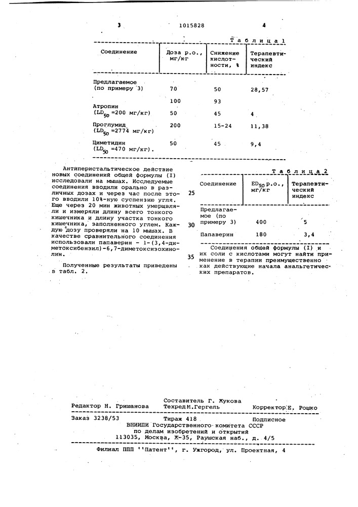 Способ получения производных пиразоло-(1,5-с)хиназолина или их солей (патент 1015828)