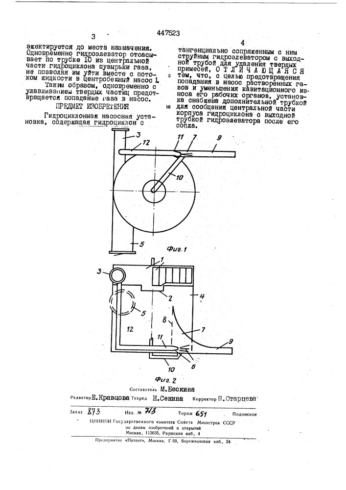 Гидроциклонная насосная установка (патент 447523)