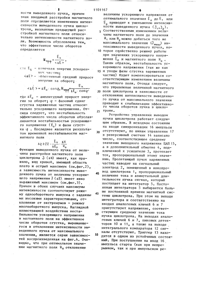 Способ управления выводом пучка циклотрона и устройство для его осуществления (патент 1101167)