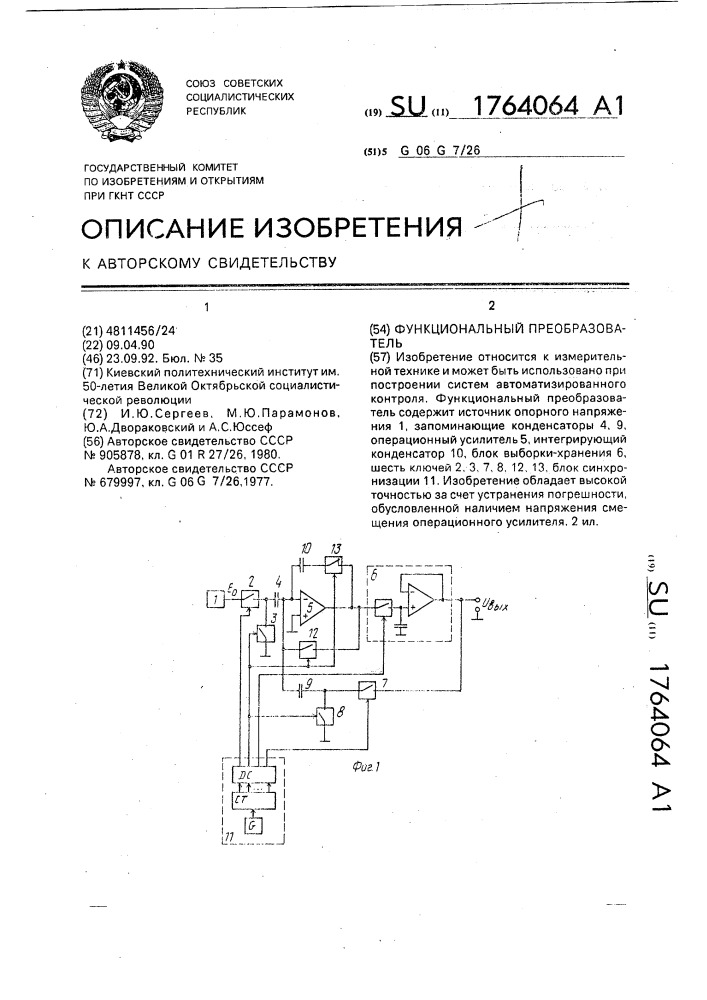 Функциональный преобразователь (патент 1764064)