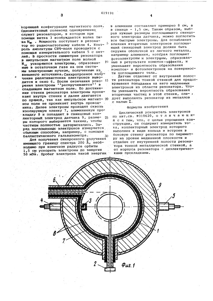 Циклический ускортель электронов (патент 419191)