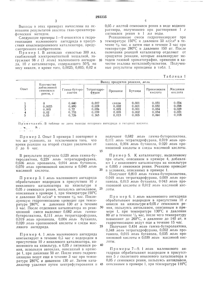 Всесоюзная патентно-техйическая (патент 293335)