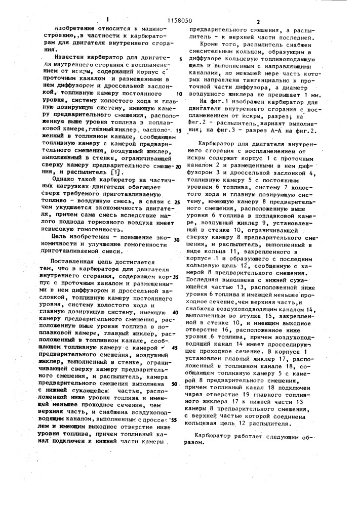 Карбюратор для двигателя внутреннего сгорания (патент 1158050)