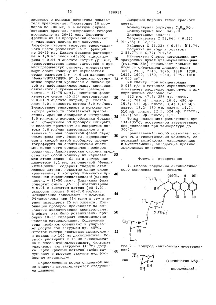 Способ получения антибиотического комплекса (патент 786914)