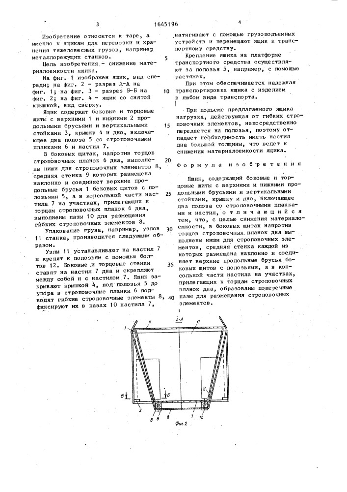 Ящик (патент 1645196)