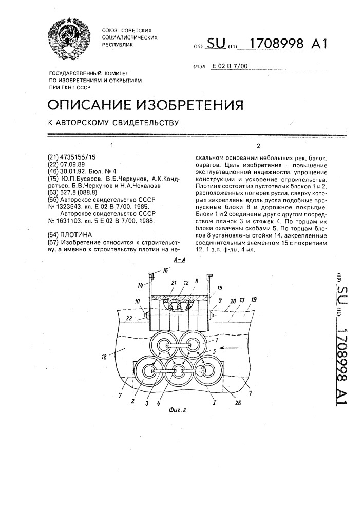 Плотина (патент 1708998)