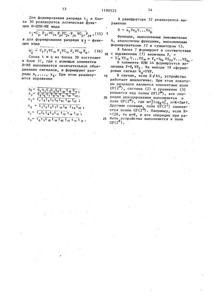 Устройство для декодирования кода (патент 1190525)