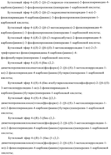 Производные фосфоновой кислоты и их применение в качестве антагонистов рецептора p2y12 (патент 2483072)