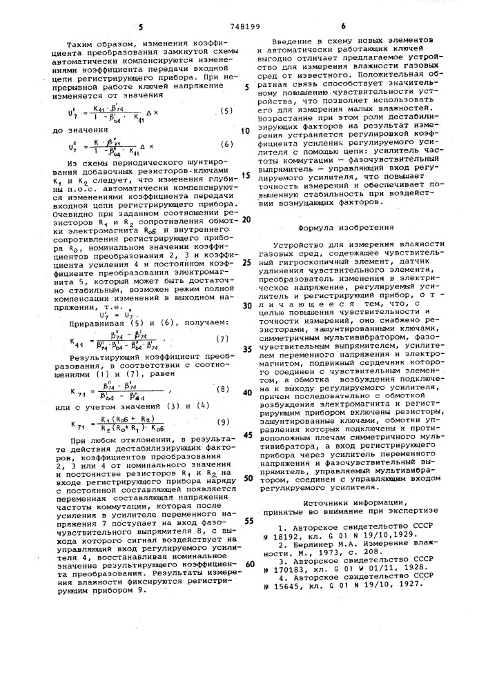 Устройство для измерения влажности газовых сред (патент 748199)