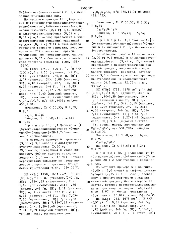 Способ получения енольных производных оксикамов (патент 1503682)