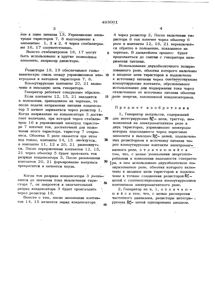 Генератор импульсов (патент 493001)