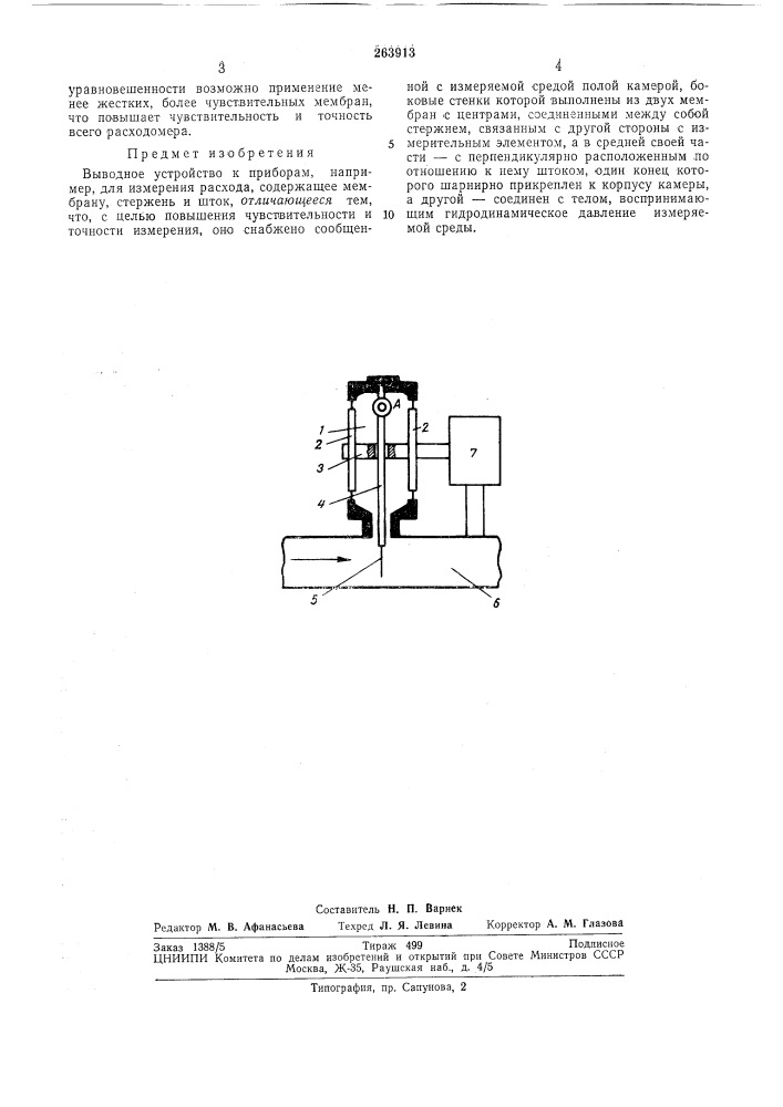 Патент ссср  263913 (патент 263913)