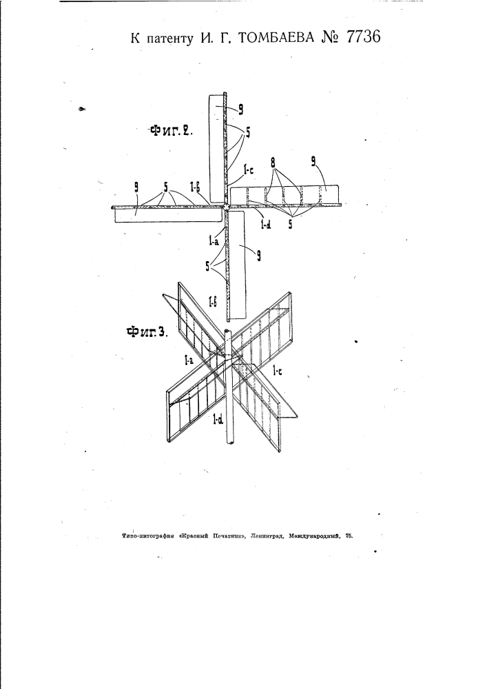 Горизонтальный ветро-водяной двигатель (патент 7736)