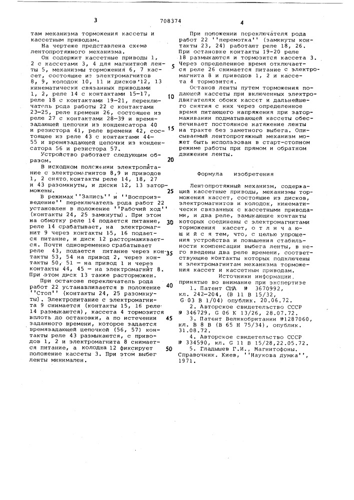 Лентопротяжный механизм (патент 708374)