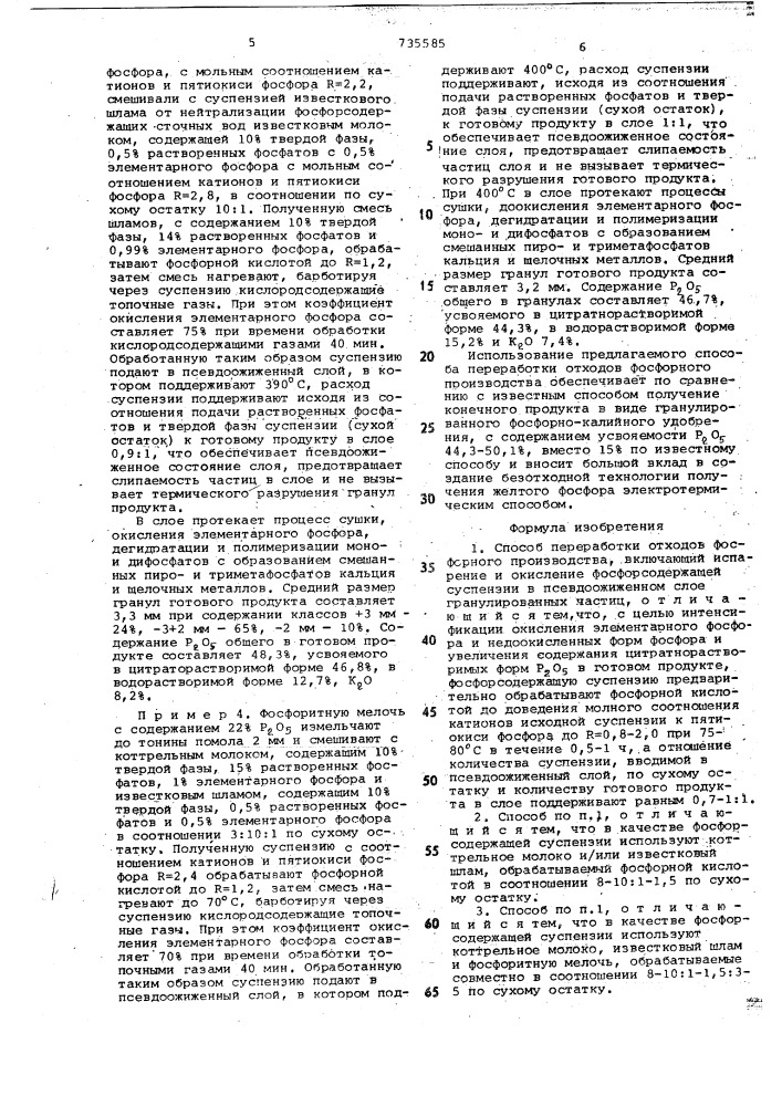 Способ переработки отходов фосфорного производства (патент 735585)