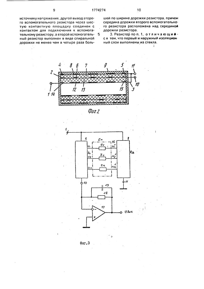Резистор высоковольтного плеча делителя напряжения (патент 1774274)