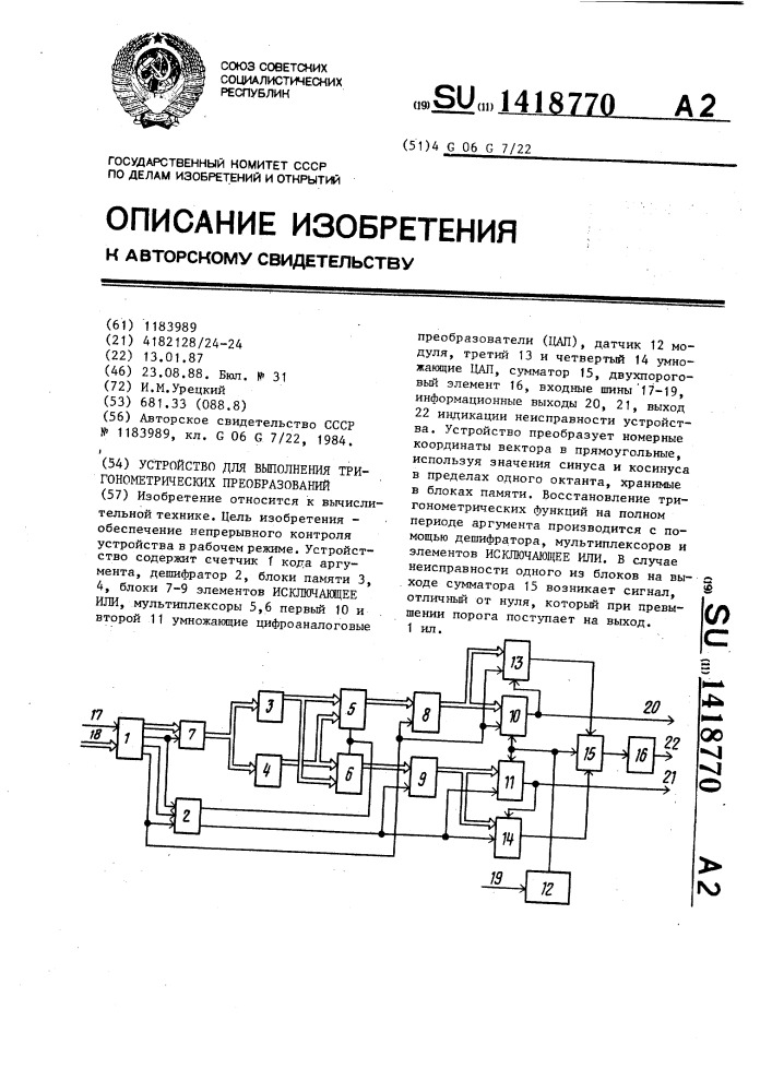 Устройство для выполнения тригонометрических преобразований (патент 1418770)