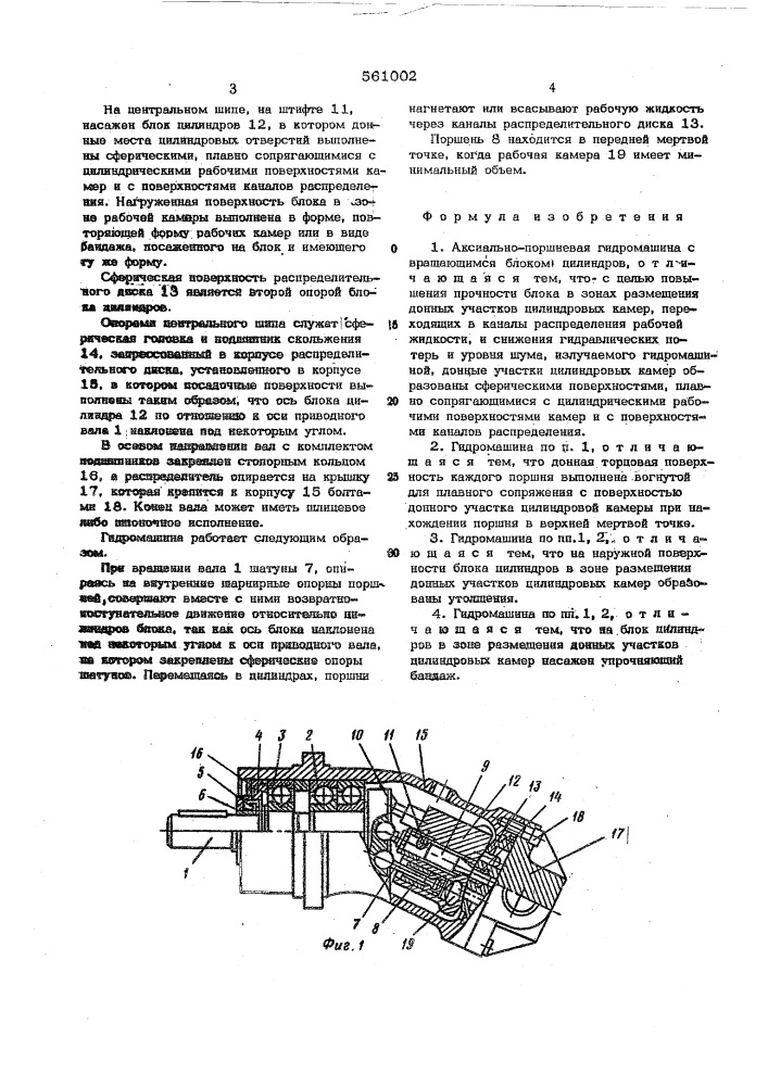 Аксиально-поршневая гидромашина (патент 561002)