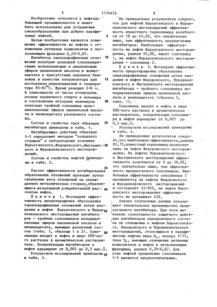 Ингибитор смолопарафиновых отложений в нефтепромысловом оборудовании (патент 1174455)