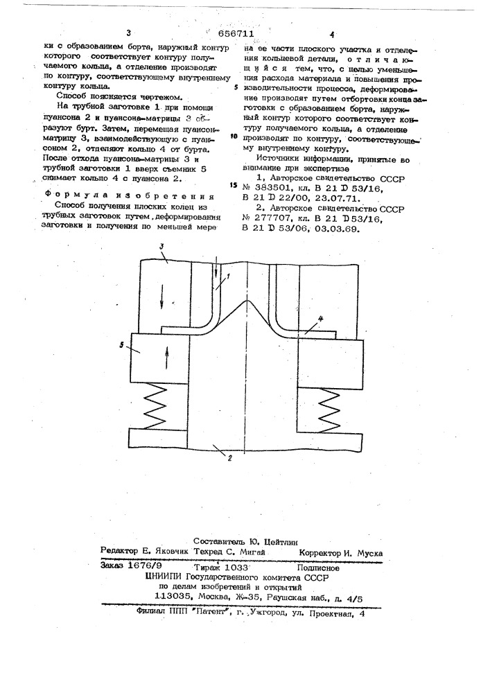 Способ получения плоских колец (патент 656711)