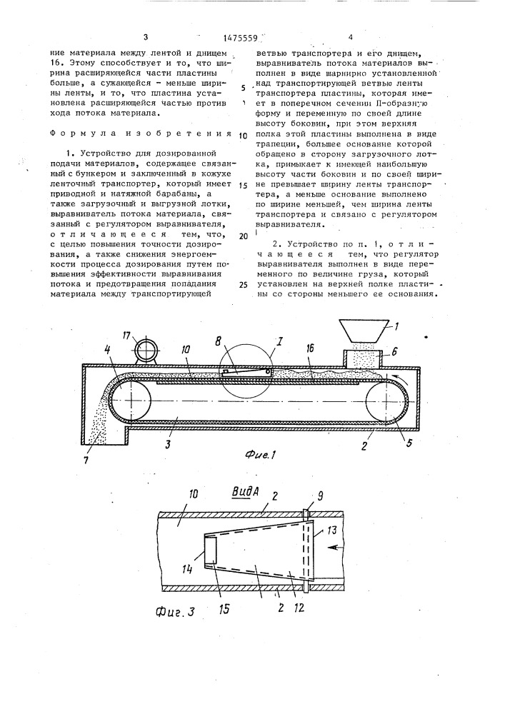 Устройство для дозированной подачи материалов (патент 1475559)