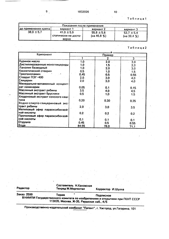 Крем для кожи лица (патент 1832026)