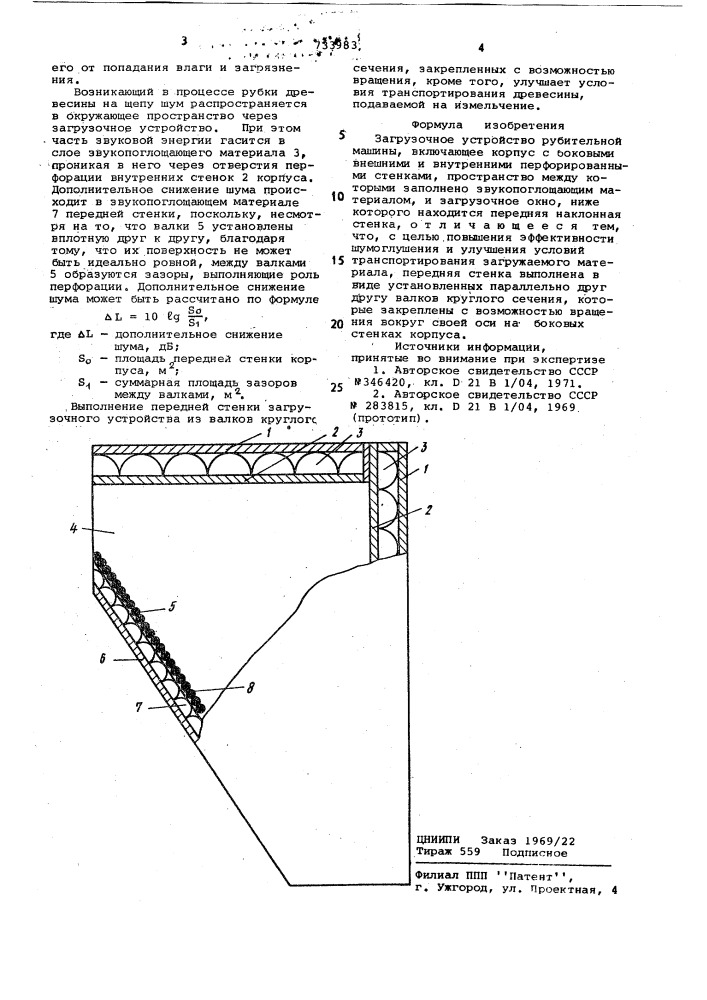 Загрузочное устройство рубительной машины (патент 733983)