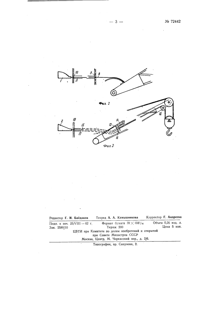 Устройство для предохранения стрелового крана от перегрузки (патент 72442)
